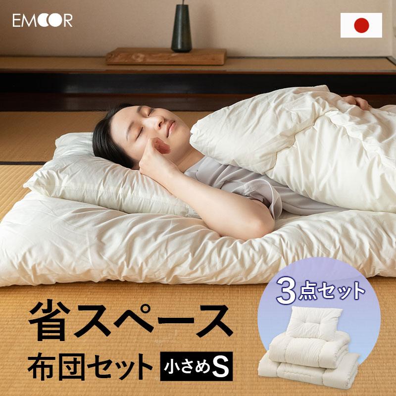 EMOOR（エムール） 日本製 省スペース 布団セット シングル 小さめ
