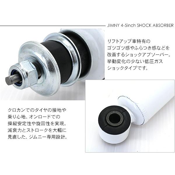 ジムニー シエラ JB23 JB43 JB64 JB74 ショックアブソーバー 4〜5