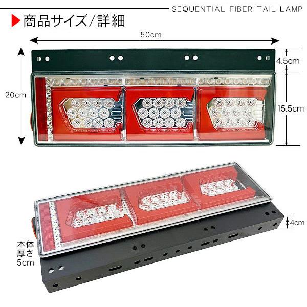 キャンター シーケンシャル ファイバー LED テールランプ 左右セット