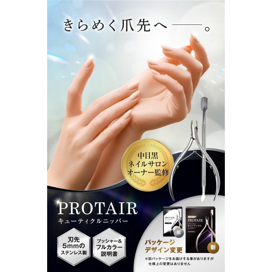 PROTAIR キューティクルニッパー ネイルケア 甘皮処理 甘皮ニッパー