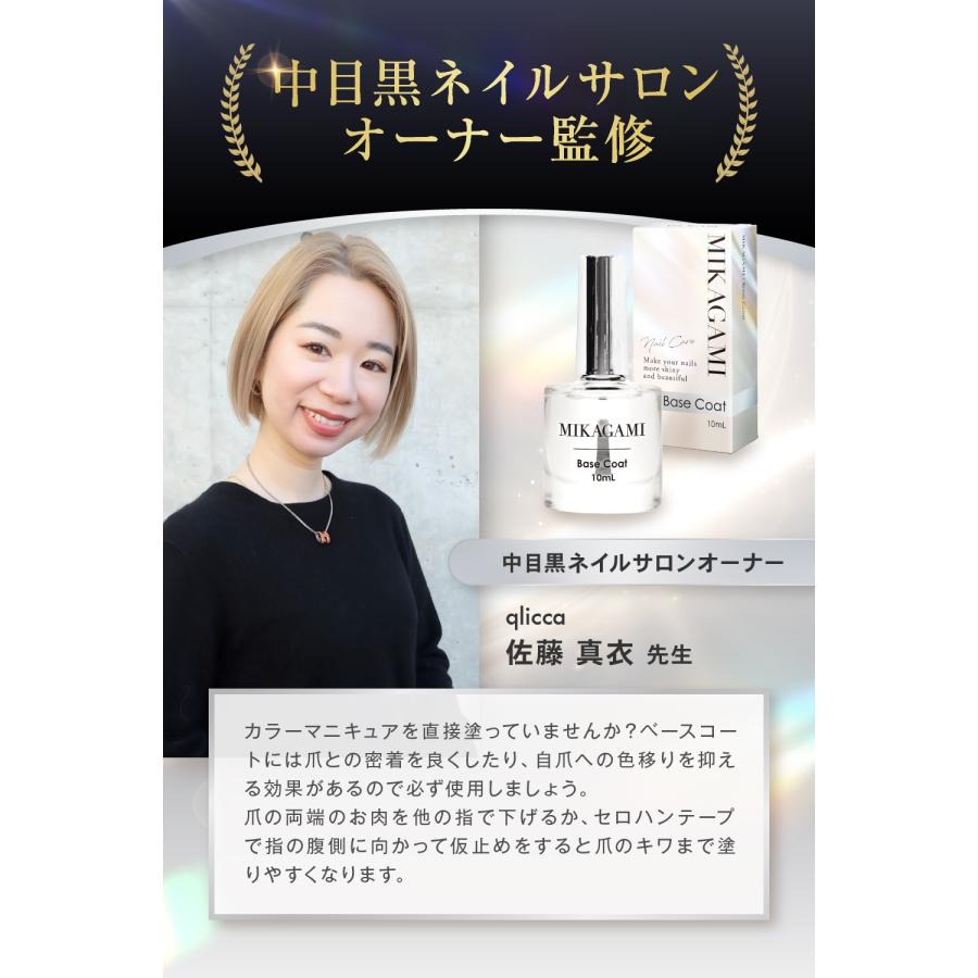 MIKAGAMI トップコート ベースコート トップコート速乾 マニキュア