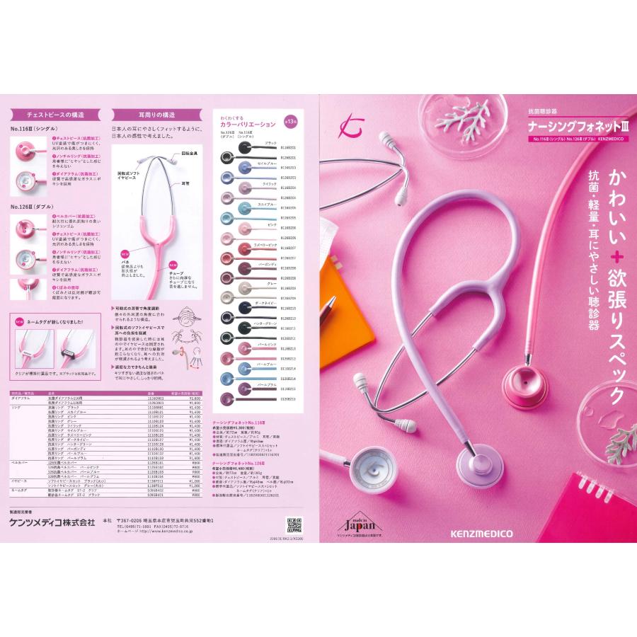 ケンツメディコ ナーシングフォネット No.126III ダブル聴診器