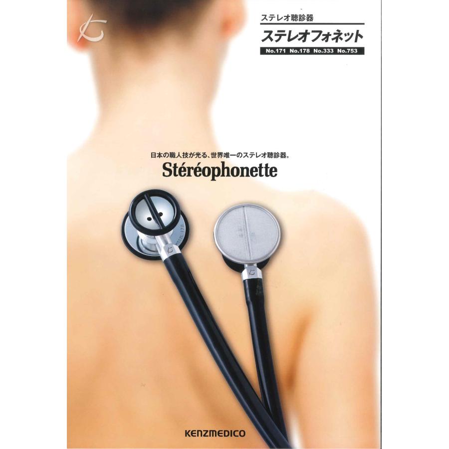 ケンツメディコ No.171ゴールド ―超高級・高品質聴診器― ステレオフォ