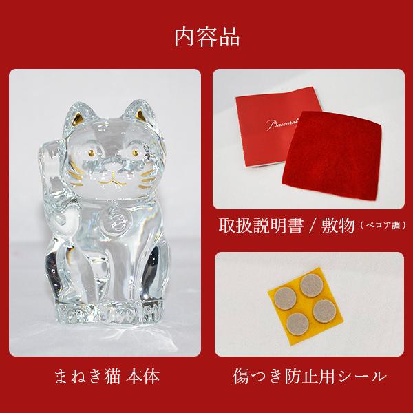 バカラ Baccarat 招き猫 クリスタル置物 まねきねこ 未使用 プレゼント