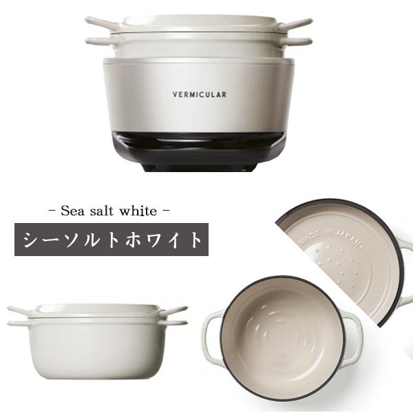 バーミキュラ ライスポットミニ 5合炊き 新品 炊飯器 ご飯 VERMICULAR