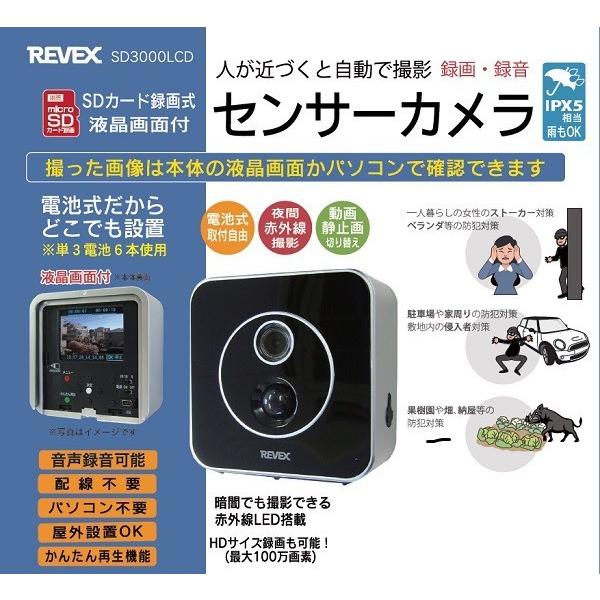 REVEX（リーベックス） 防犯カメラ 電源不要 屋外 家庭用 監視カメラ