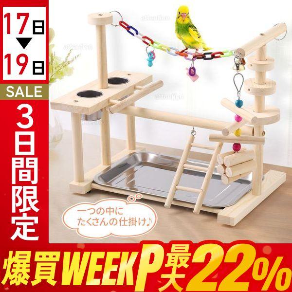 止まり木 鳥 インコ 鳥用パーチ 止まり木スタンド とまりぎ オウム 鳥