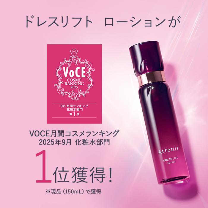 Attenir（アテニア） 公式 化粧水 ドレスリフト ローション 医薬部外品