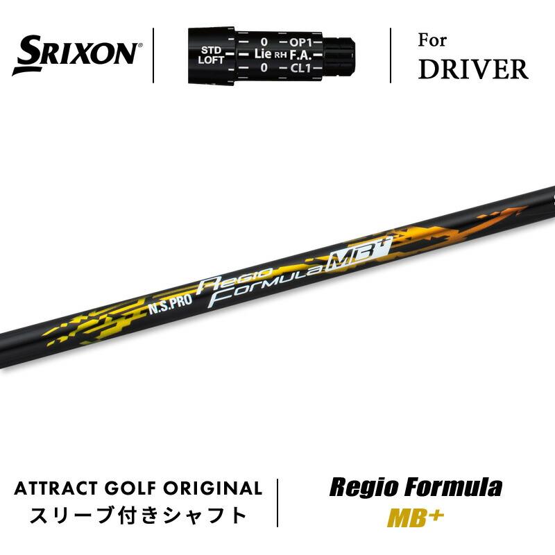 日本シャフト カスタム スリクソン ドライバー用スリーブ付きシャフト