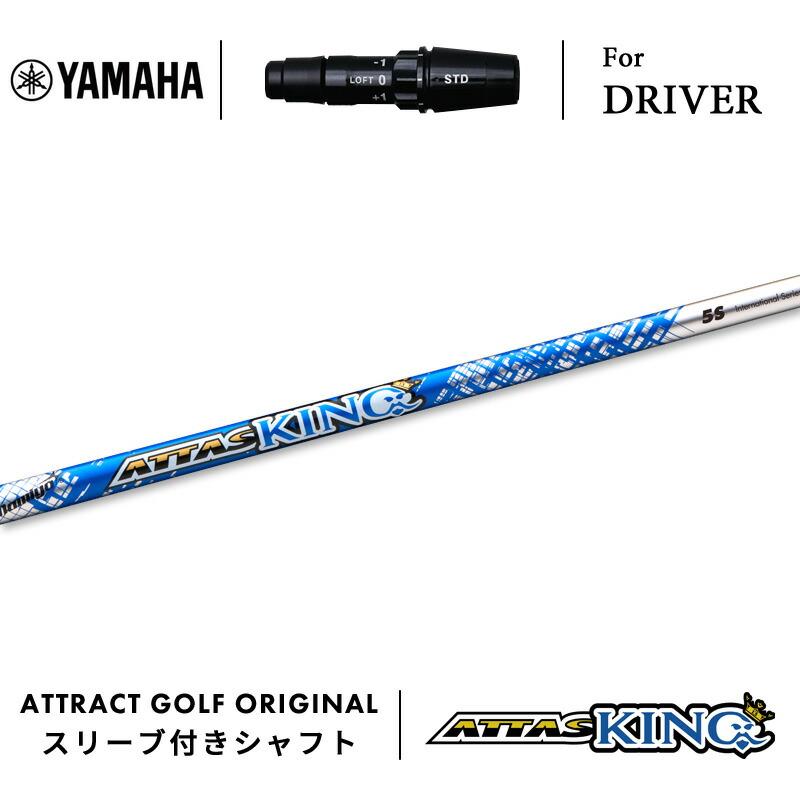 RMX カスタム ヤマハ ドライバー用スリーブ付きシャフト USTマミヤ