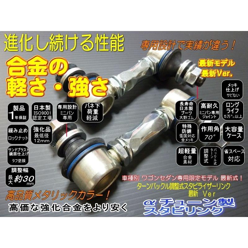 30系 アルファード リア専用 超強化品 調整式 スタビリンク 1台分