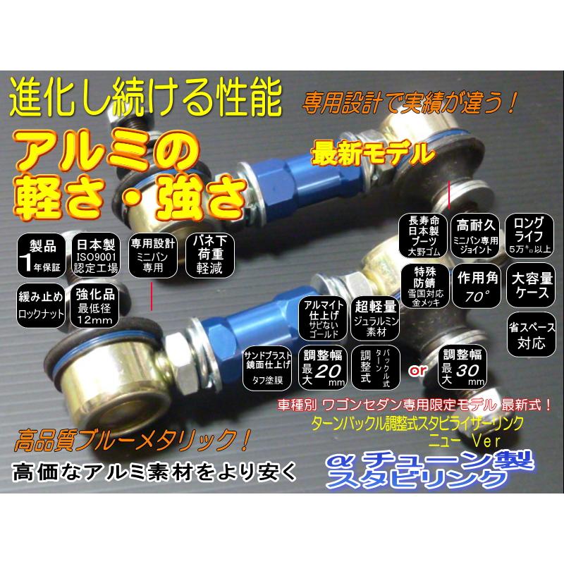 ハイエース 200系全車 調整式 スタビ リンク スタビライザーリンク