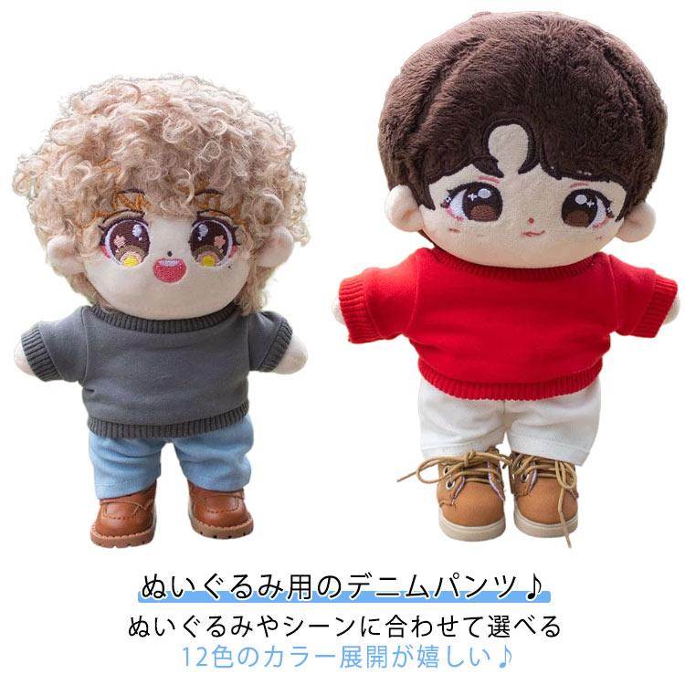 送料無料 ぬい服 10cm 15cm 20cm ぬいぐるみ コスチューム ズボン