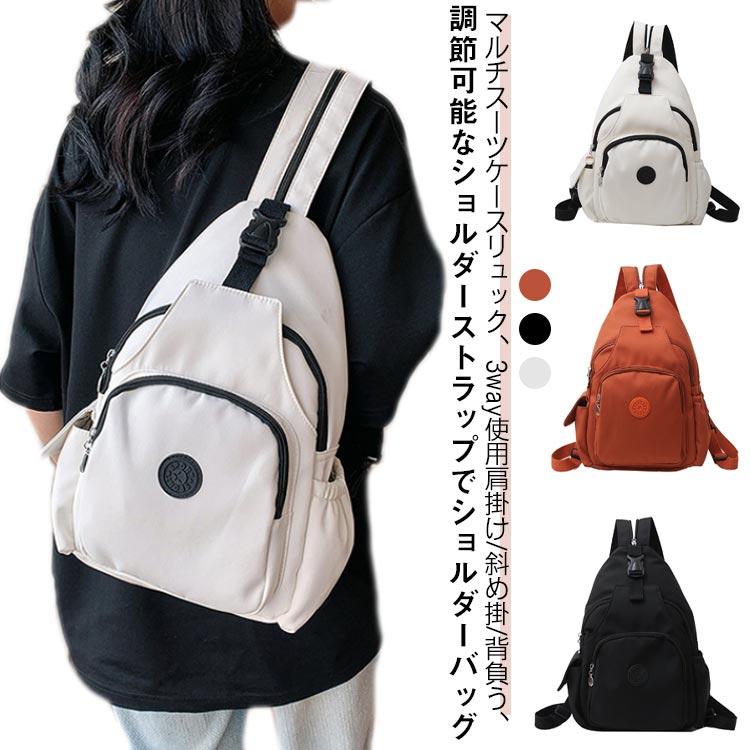 肩掛け 3way リュック 斜め掛け レディース バックパック 背負う
