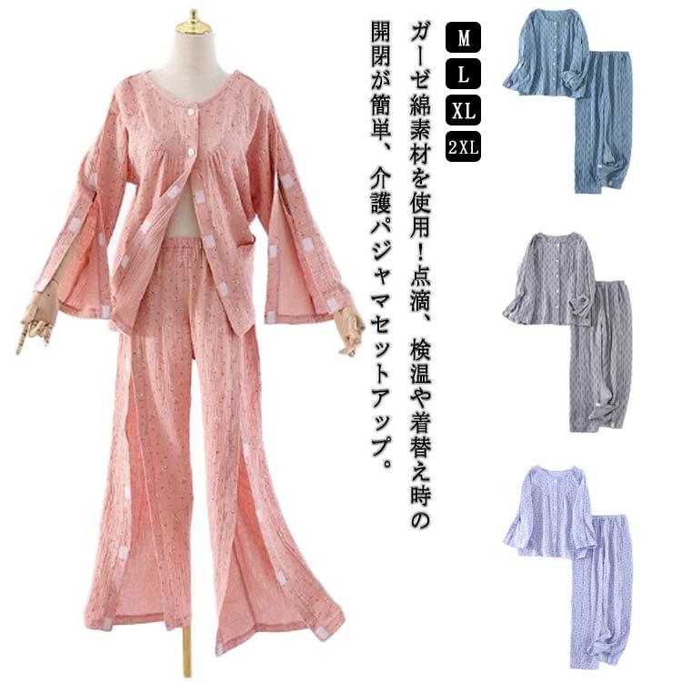 ガーゼ綿 介護 パジャマ 寝たきり 介護パジャマ フルオープン 長袖