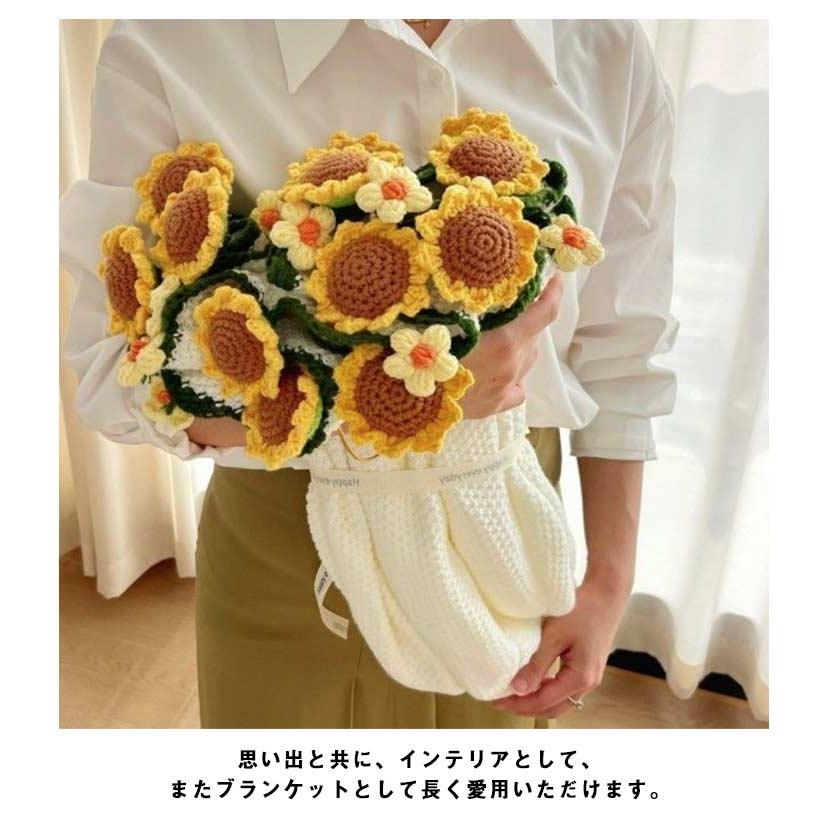 花束ブランケット 花束 ひまわり 咲く ブランケット 90cm かぎ針編み