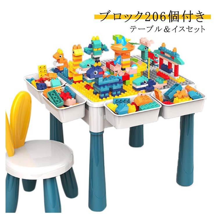 テーブル ブロック イス 椅子 セット 付き キッズ 206個 おもちゃ