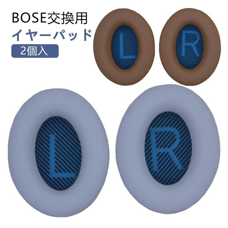 Bose QC25 対応 イヤーパッド ヘッドホンカバー ヘッドホン交換用 bose