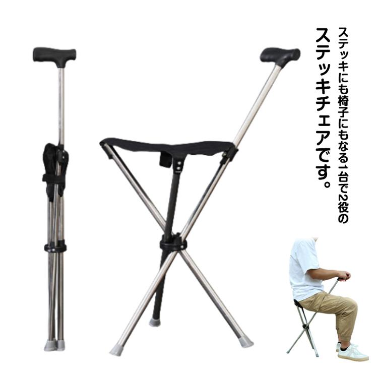 折り畳み杖 イス 折りたたみ 耐荷重150kg 座れる杖 杖 座れるステッキ