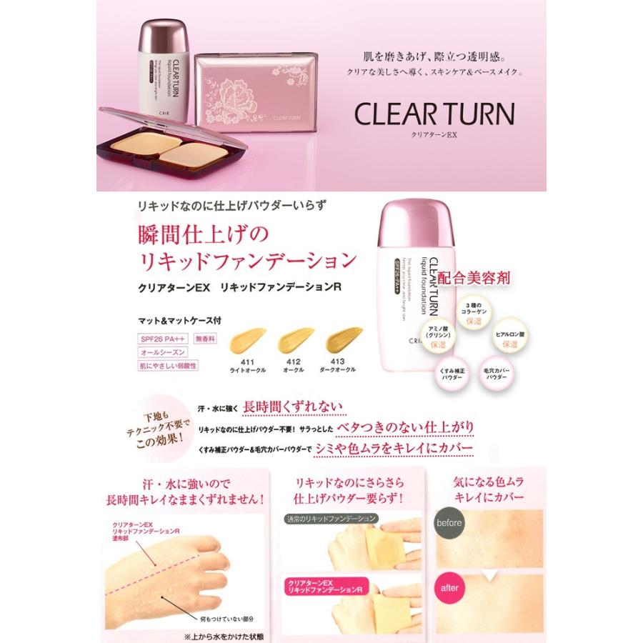 透明美肌薬用クリームリキッドファンデーションセット 新品未開封