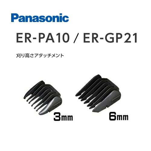 Panasonic（パナソニック） アタッチメント（プロトリマー ER-PA10