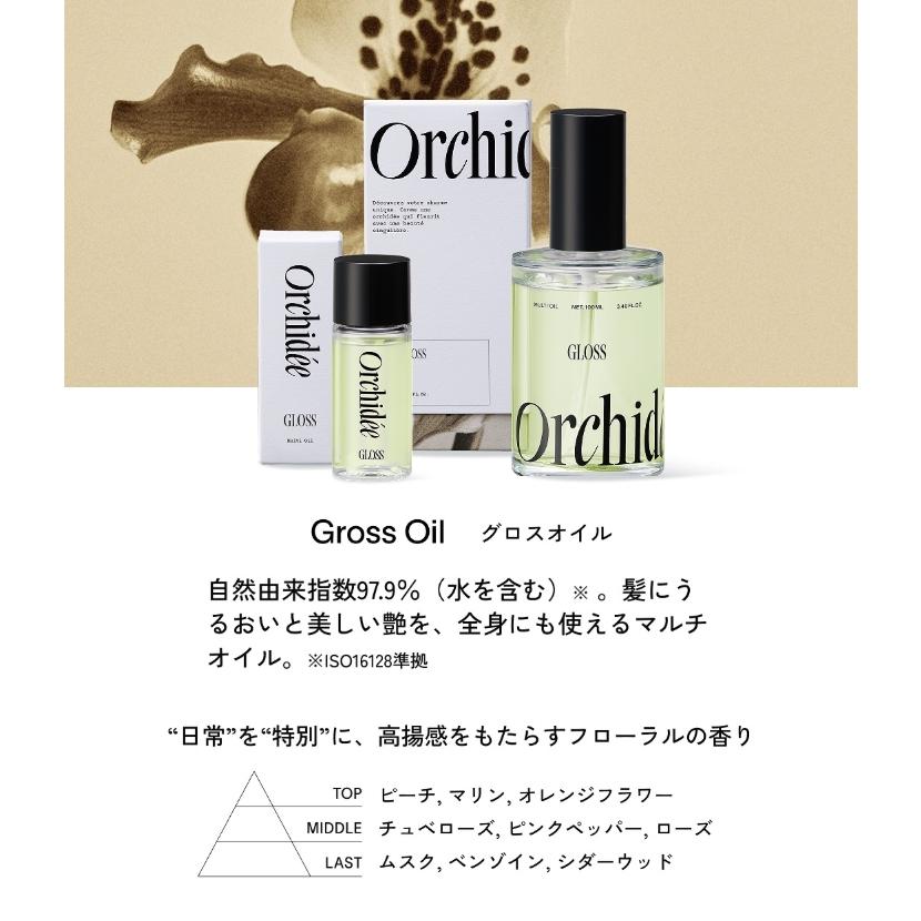 メゾンオルキデ グロスオイル 20mL 日本正規品 Maison Orchidee Gloss