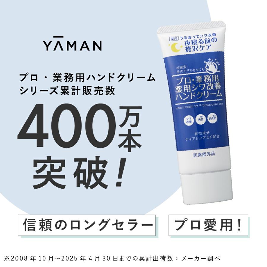 YA‐MAN（ヤーマン） プロ仕様 薬用シワ改善ハンドクリーム 50g 2個