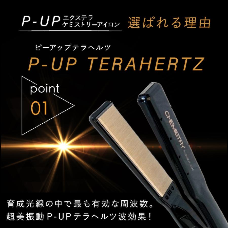 P-UP ヘアアイロン ストレートアイロン 28mm エクステラ ケミストリー