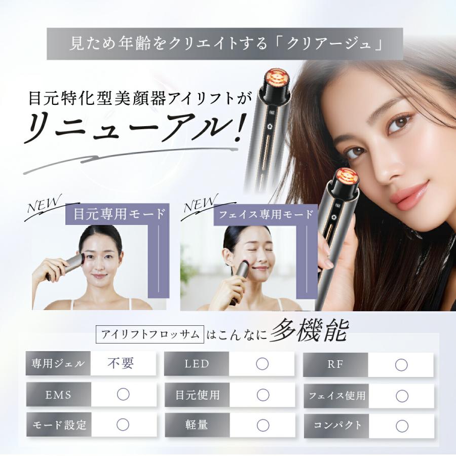 YA‐MAN（ヤーマン） アイリフトフロッサム 正規品 クリアージュ 目元