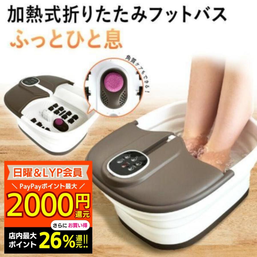 フットバス 足湯 電気加熱 日本製 折りたたみ 保温 電気足浴器 足温器