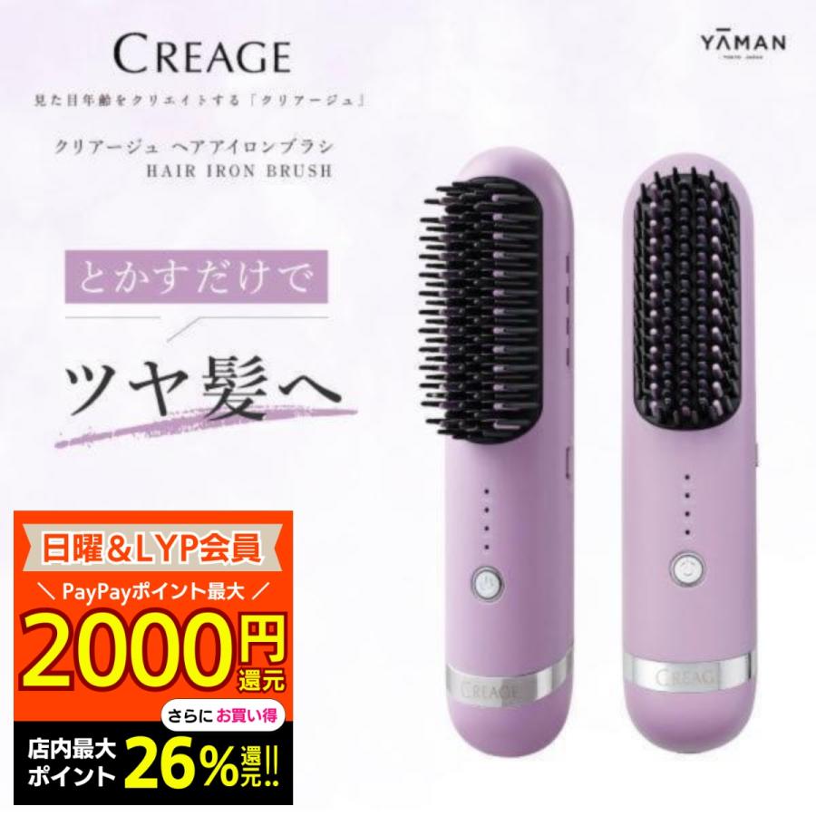 YA‐MAN（ヤーマン） クリアージュ 正規品 ヘアアイロンブラシ