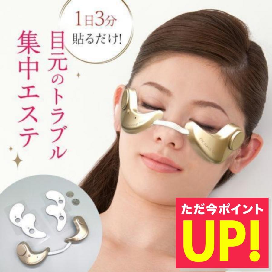 美顔器 ems マイクロカレント アイスラッククロフィートネオ 目元ケア