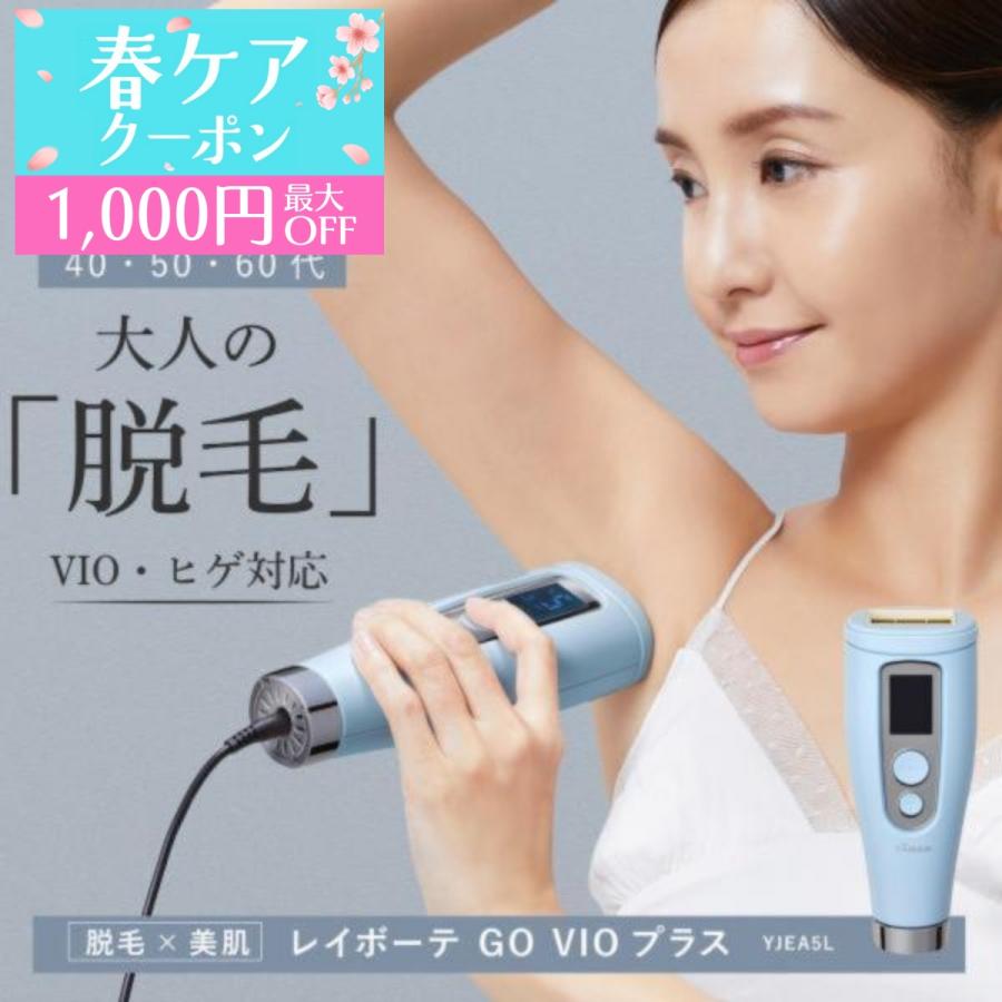 YA‐MAN（ヤーマン） 脱毛器 レイボーテ Go VIOプラス 正規品 YJEA5L