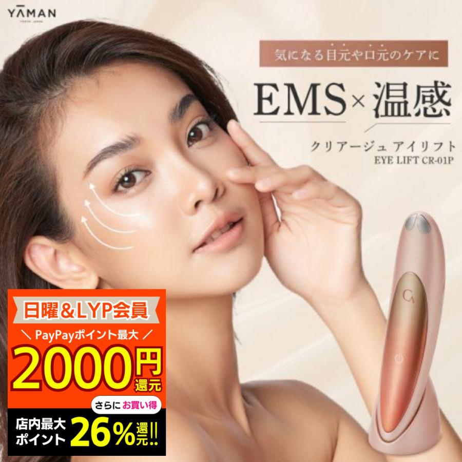 YA‐MAN（ヤーマン） アイリフト クリアージュ 正規品 アイリフト 目元