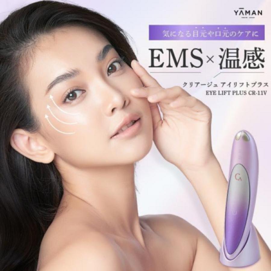 美顔器 美顔ローラー 正規品 ems プレゼント 目元美顔器 ヤーマン