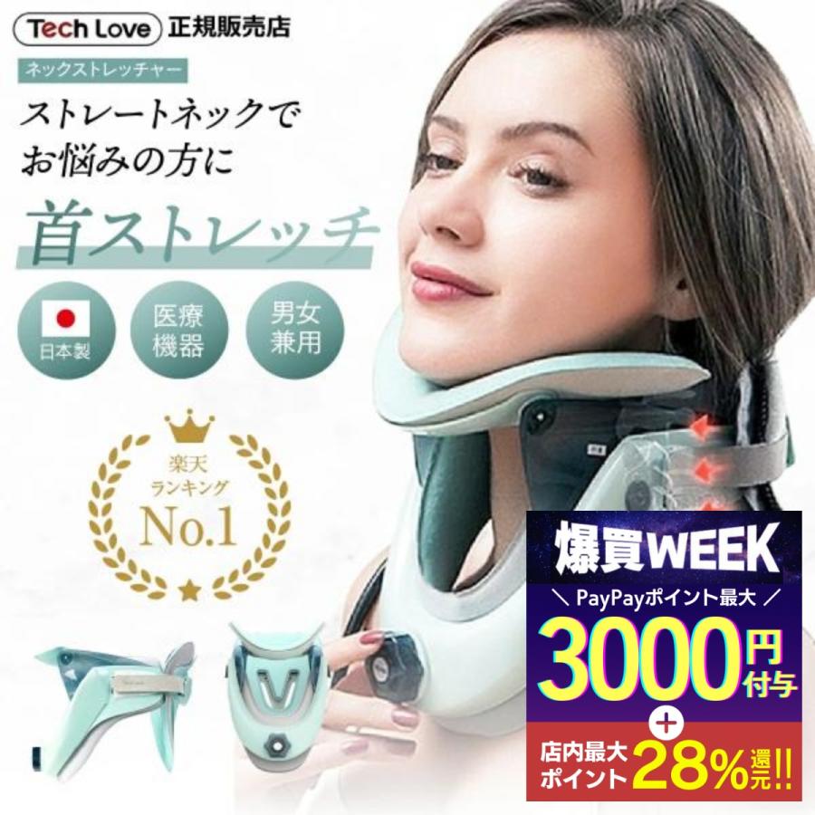 Tech Love（テックラブ） ネックストレッチャー 正規店 首 スト