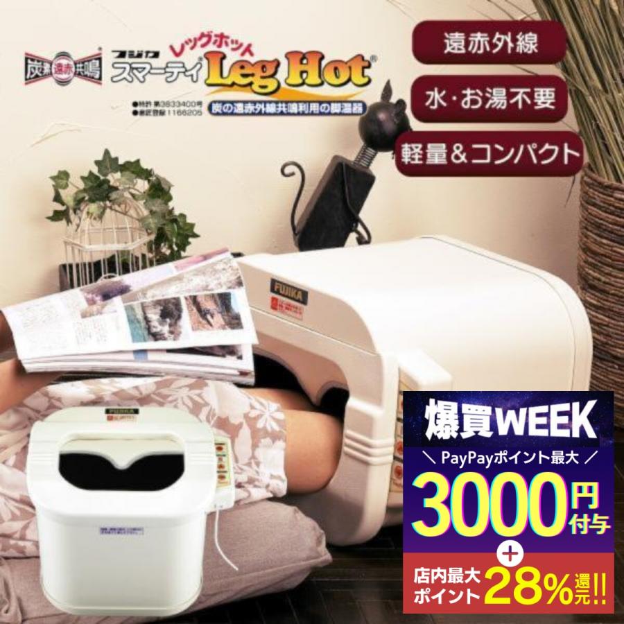 フジカ フットバス 足湯 電気加熱 日本製 折りたたみ 保温 電気足浴器