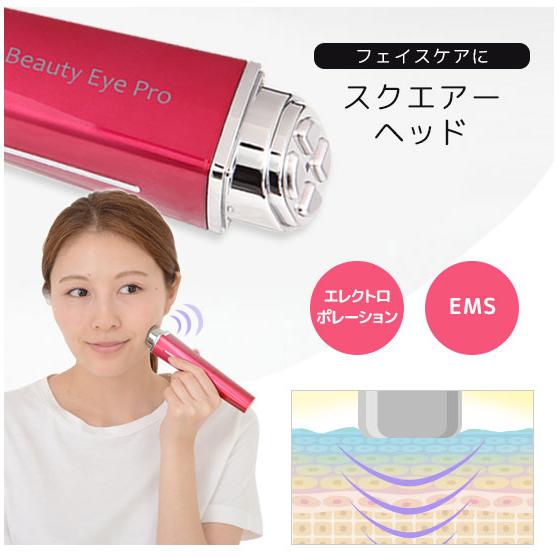ホット＆ビューティーアイPRO [機能満載のよくばり美顔器 ホットアンド