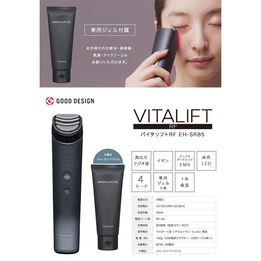 Panasonic（パナソニック） バイタリフトRF EH-SR85-K [海外対応 充電