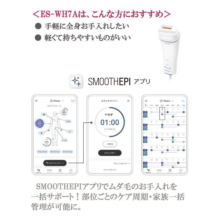 光脱毛器 コンパクト [パナソニック 光美容器 光エステ スムースエピ