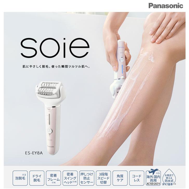 Panasonic（パナソニック） 【在庫有】Panasonic 脱毛機ソイエES-EY8A