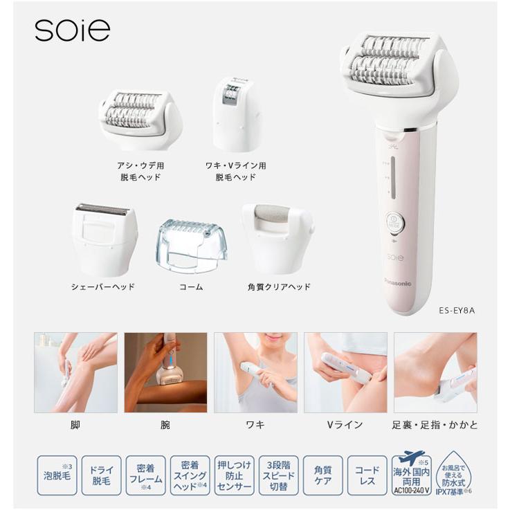 Panasonic（パナソニック） 【在庫有】Panasonic 脱毛機ソイエES-EY8A