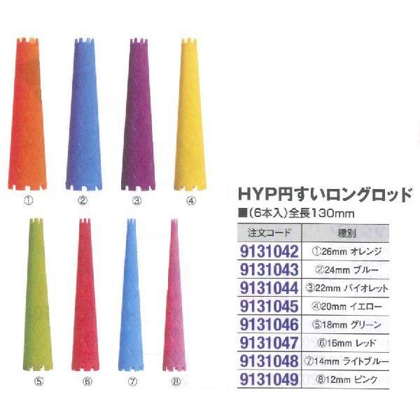 HYP円すいロングロッド (8)12mm ピンク : アットホームケア Yahoo!店