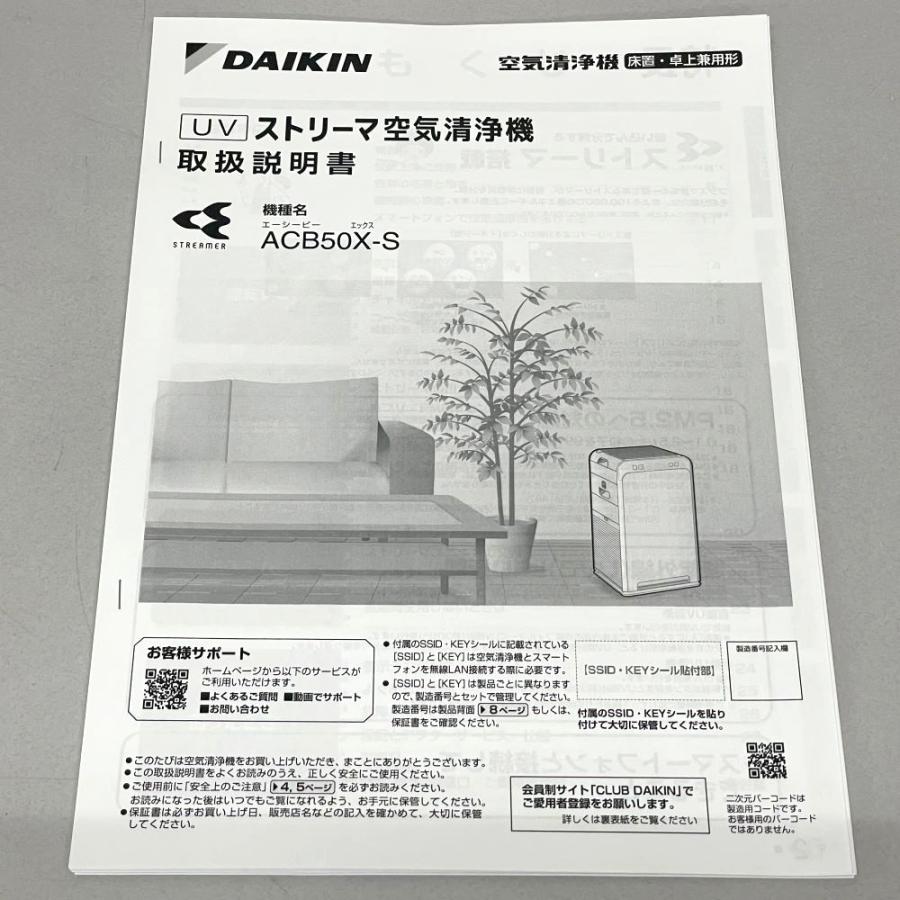 ダイキン（DAIKIN） UVストリーマ空気清浄機 ACB50X-S 2021年製 22畳