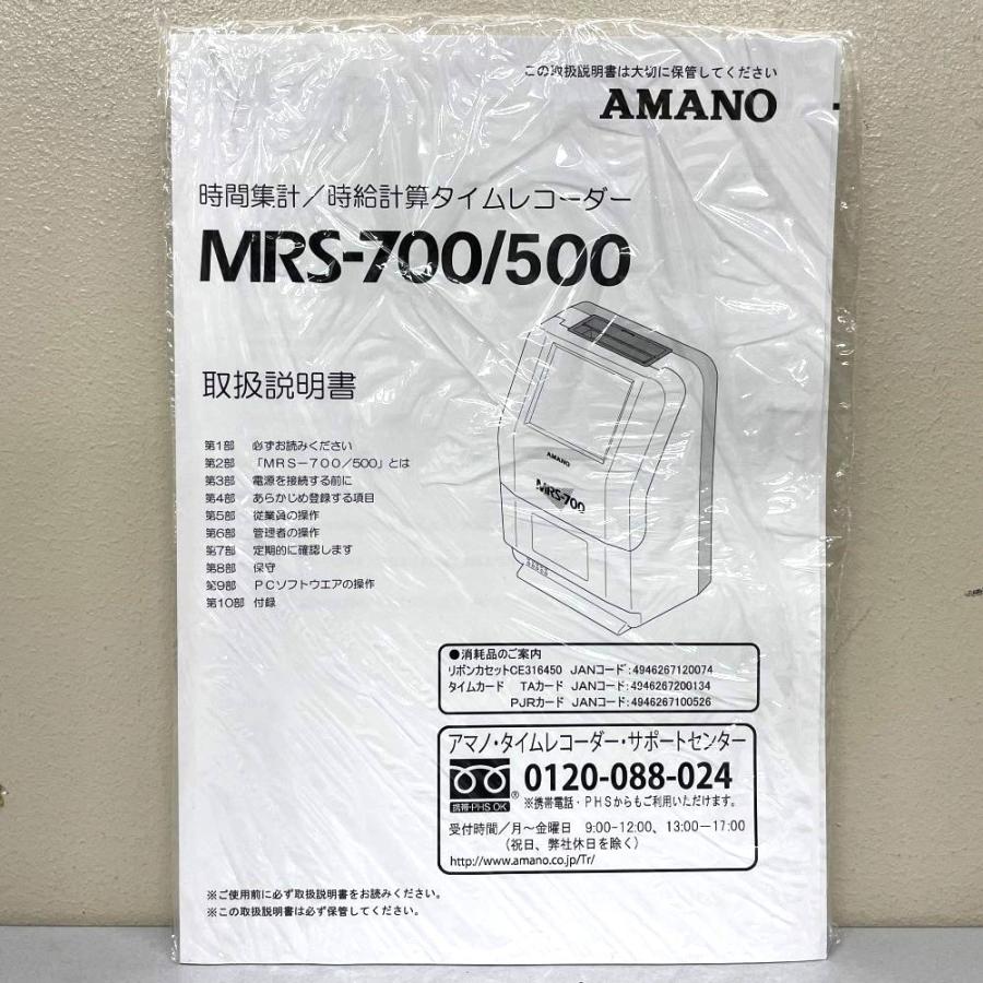 アマノ（AMANO） 時間集計タイムレコーダー MRS-500 集計人数最大50名