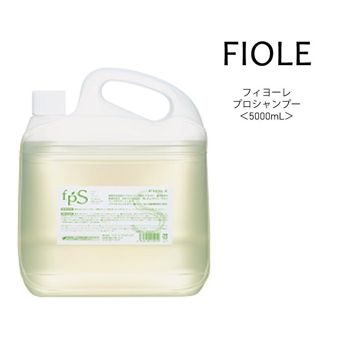 FIOLE（フィヨーレ） 送料無料 プロシャンプー 詰め替え用＜5000mL