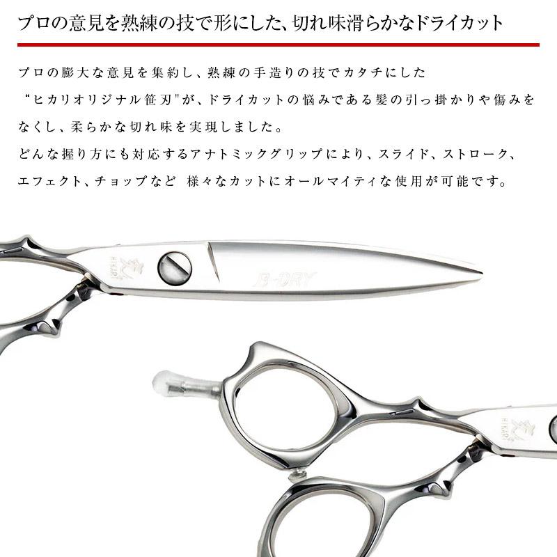 HIKARI 【正規品】HIKARI（ヒカリシザーズ）B-DRY LEFTY L164（6.1