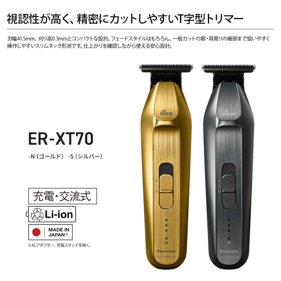 Panasonic（パナソニック） プロ T字トリマー ER-XT70（ゴールド