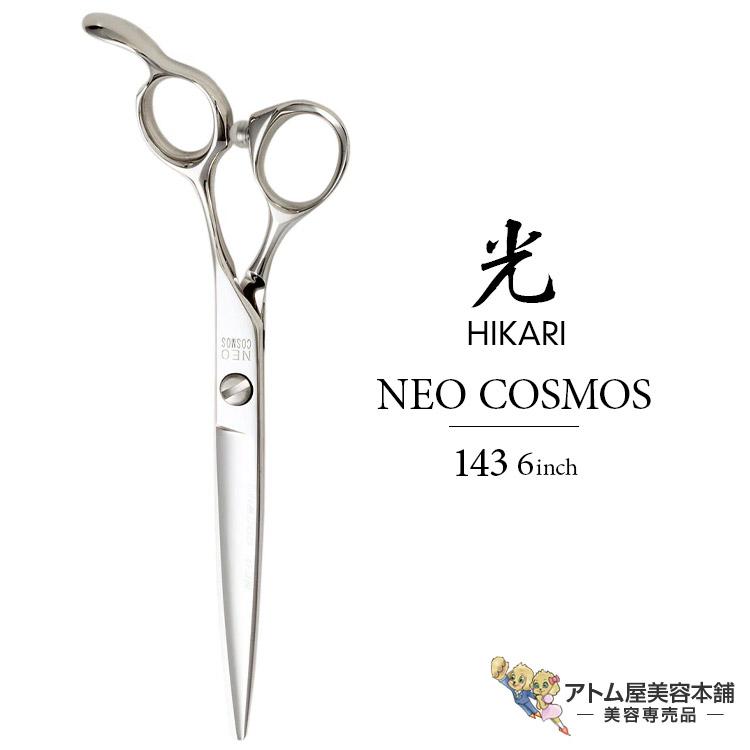 HIKARI 【正規品】HIKARI（ヒカリシザーズ）NEO COSMOS 143（6インチ