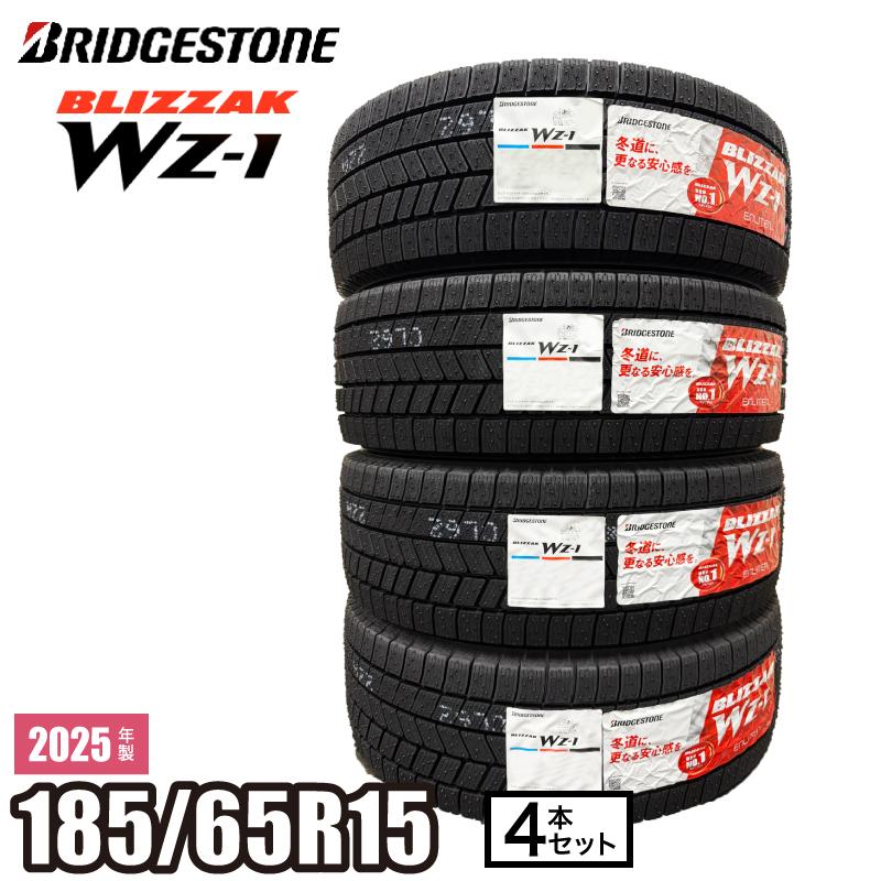 ブリザック 2025年製 BLIZZAK WZ-1 185/65R15 88Q 【4本セット